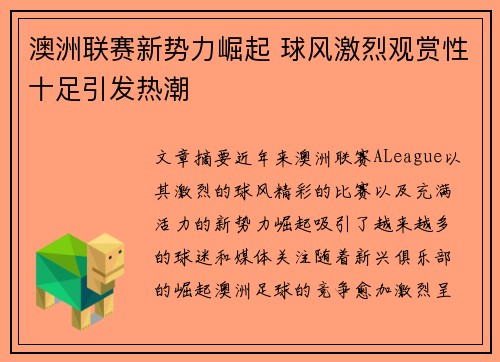澳洲联赛新势力崛起 球风激烈观赏性十足引发热潮 澳洲联赛新势力崛起 球风激烈观赏性十足引发热潮
