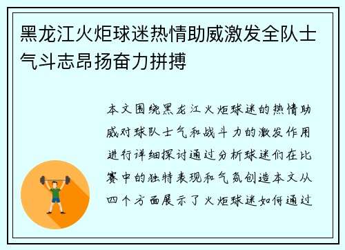 黑龙江火炬球迷热情助威激发全队士气斗志昂扬奋力拼搏 黑龙江火炬球迷热情助威激发全队士气斗志昂扬奋力拼搏