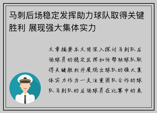 马刺后场稳定发挥助力球队取得关键胜利 展现强大集体实力 马刺后场稳定发挥助力球队取得关键胜利 展现强大集体实力