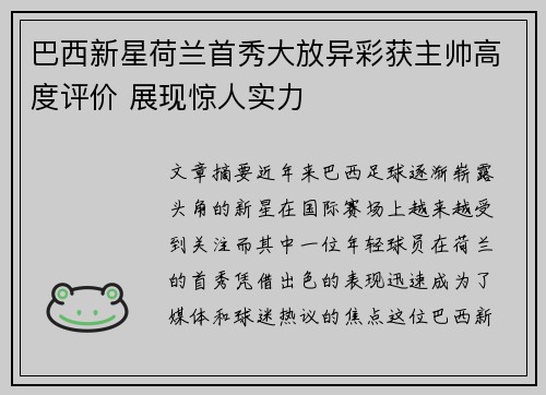 巴西新星荷兰首秀大放异彩获主帅高度评价 展现惊人实力 巴西新星荷兰首秀大放异彩获主帅高度评价 展现惊人实力