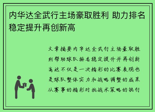 内华达全武行主场豪取胜利 助力排名稳定提升再创新高 内华达全武行主场豪取胜利 助力排名稳定提升再创新高
