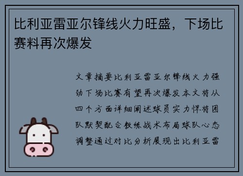 比利亚雷亚尔锋线火力旺盛,下场比赛料再次爆发 比利亚雷亚尔锋线火力旺盛,下场比赛料再次爆发