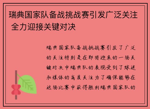 瑞典国家队备战挑战赛引发广泛关注 全力迎接关键对决 瑞典国家队备战挑战赛引发广泛关注 全力迎接关键对决
