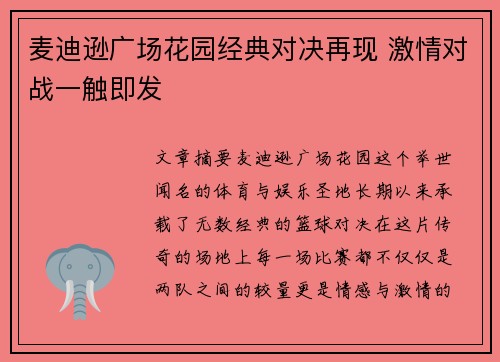 麦迪逊广场花园经典对决再现 激情对战一触即发 麦迪逊广场花园经典对决再现 激情对战一触即发
