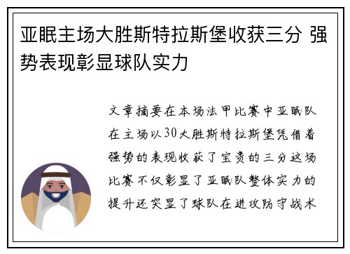 亚眠主场大胜斯特拉斯堡收获三分 强势表现彰显球队实力 亚眠主场大胜斯特拉斯堡收获三分 强势表现彰显球队实力