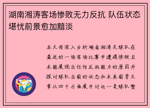 湖南湘涛客场惨败无力反抗 队伍状态堪忧前景愈加黯淡 湖南湘涛客场惨败无力反抗 队伍状态堪忧前景愈加黯淡