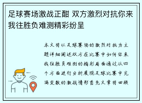 足球赛场激战正酣 双方激烈对抗你来我往胜负难测精彩纷呈 足球赛场激战正酣 双方激烈对抗你来我往胜负难测精彩纷呈