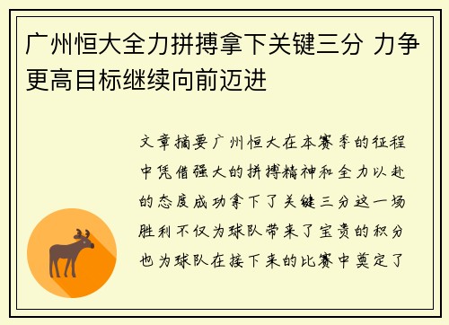 广州恒大全力拼搏拿下关键三分 力争更高目标继续向前迈进 广州恒大全力拼搏拿下关键三分 力争更高目标继续向前迈进