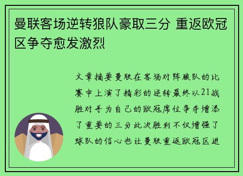 曼联客场逆转狼队豪取三分 重返欧冠区争夺愈发激烈 曼联客场逆转狼队豪取三分 重返欧冠区争夺愈发激烈