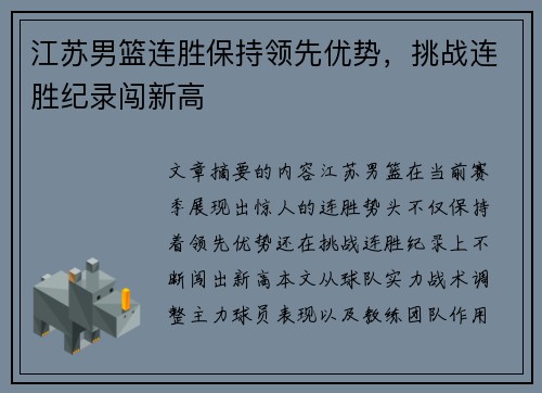 江苏男篮连胜保持领先优势，挑战连胜纪录闯新高