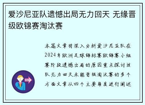 爱沙尼亚队遗憾出局无力回天 无缘晋级欧锦赛淘汰赛 爱沙尼亚队遗憾出局无力回天 无缘晋级欧锦赛淘汰赛