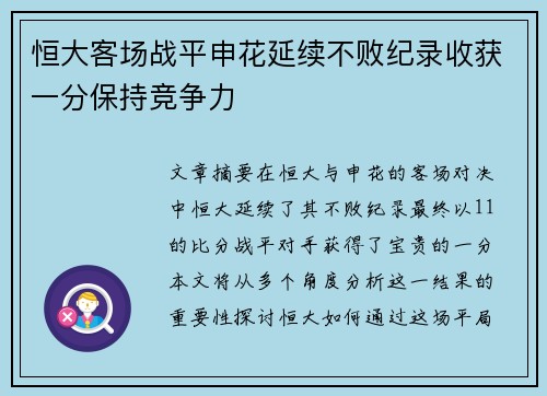 恒大客场战平申花延续不败纪录收获一分保持竞争力 恒大客场战平申花延续不败纪录收获一分保持竞争力