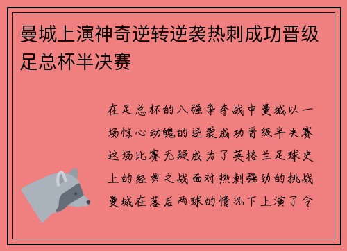 曼城上演神奇逆转逆袭热刺成功晋级足总杯半决赛