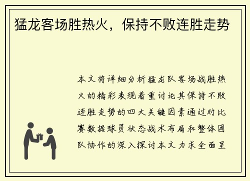 猛龙客场胜热火,保持不败连胜走势 猛龙客场胜热火,保持不败连胜走势