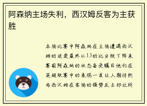 阿森纳主场失利,西汉姆反客为主获胜 阿森纳主场失利,西汉姆反客为主获胜