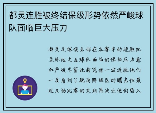都灵连胜被终结保级形势依然严峻球队面临巨大压力 都灵连胜被终结保级形势依然严峻球队面临巨大压力