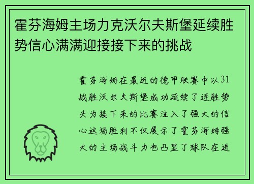霍芬海姆主场力克沃尔夫斯堡延续胜势信心满满迎接接下来的挑战 霍芬海姆主场力克沃尔夫斯堡延续胜势信心满满迎接接下来的挑战
