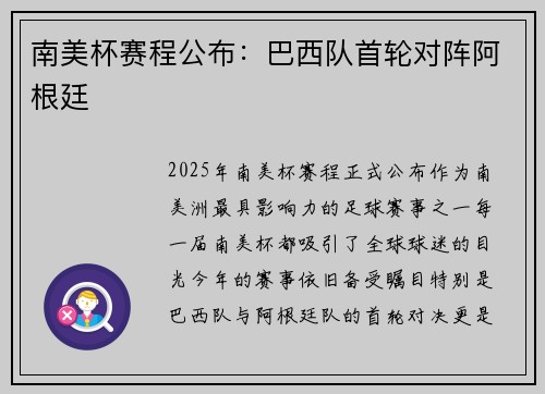 南美杯赛程公布：巴西队首轮对阵阿根廷