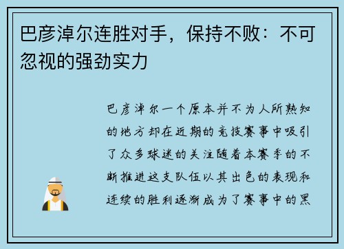巴彦淖尔连胜对手，保持不败：不可忽视的强劲实力