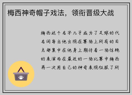 梅西神奇帽子戏法，领衔晋级大战