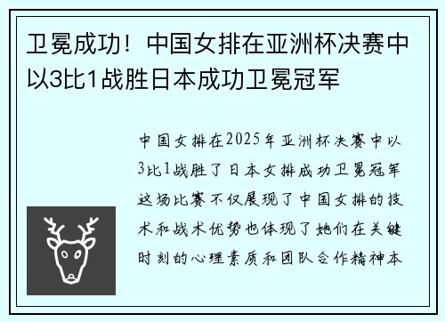 卫冕成功!中国女排在亚洲杯决赛中以3比1战胜日本成功卫冕冠军 卫冕成功!中国女排在亚洲杯决赛中以3比1战胜日本成功卫冕冠军