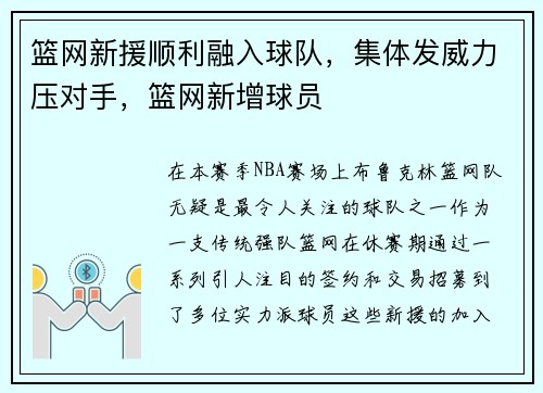 篮网新援顺利融入球队，集体发威力压对手，篮网新增球员