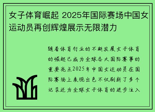 女子体育崛起 2025年国际赛场中国女运动员再创辉煌展示无限潜力 女子体育崛起 2025年国际赛场中国女运动员再创辉煌展示无限潜力