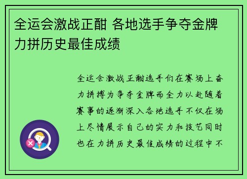 全运会激战正酣 各地选手争夺金牌 力拼历史最佳成绩 全运会激战正酣 各地选手争夺金牌 力拼历史最佳成绩