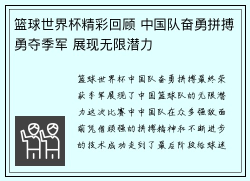 篮球世界杯精彩回顾 中国队奋勇拼搏勇夺季军 展现无限潜力 篮球世界杯精彩回顾 中国队奋勇拼搏勇夺季军 展现无限潜力
