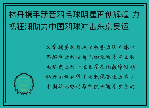 林丹携手新晋羽毛球明星再创辉煌 力挽狂澜助力中国羽球冲击东京奥运 林丹携手新晋羽毛球明星再创辉煌 力挽狂澜助力中国羽球冲击东京奥运