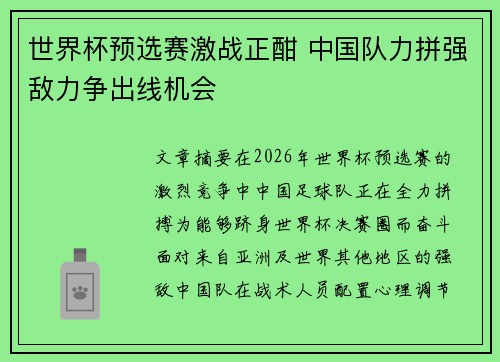 世界杯预选赛激战正酣 中国队力拼强敌力争出线机会 世界杯预选赛激战正酣 中国队力拼强敌力争出线机会