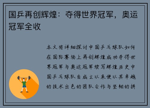 国乒再创辉煌:夺得世界冠军,奥运冠军全收 国乒再创辉煌:夺得世界冠军,奥运冠军全收