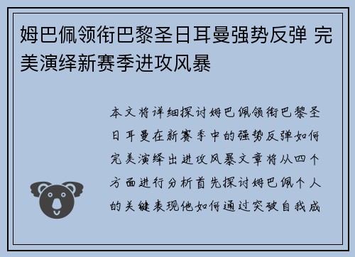 姆巴佩领衔巴黎圣日耳曼强势反弹 完美演绎新赛季进攻风暴 姆巴佩领衔巴黎圣日耳曼强势反弹 完美演绎新赛季进攻风暴