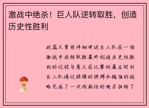 激战中绝杀!巨人队逆转取胜,创造历史性胜利 激战中绝杀!巨人队逆转取胜,创造历史性胜利