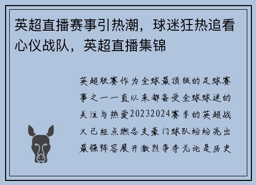 英超直播赛事引热潮，球迷狂热追看心仪战队，英超直播集锦