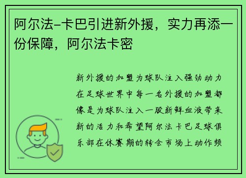 阿尔法-卡巴引进新外援，实力再添一份保障，阿尔法卡密