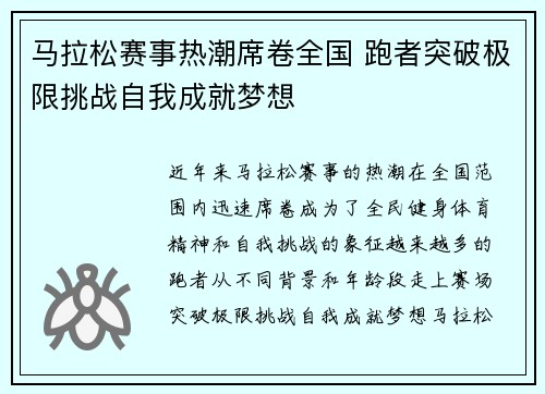 马拉松赛事热潮席卷全国 跑者突破极限挑战自我成就梦想 马拉松赛事热潮席卷全国 跑者突破极限挑战自我成就梦想