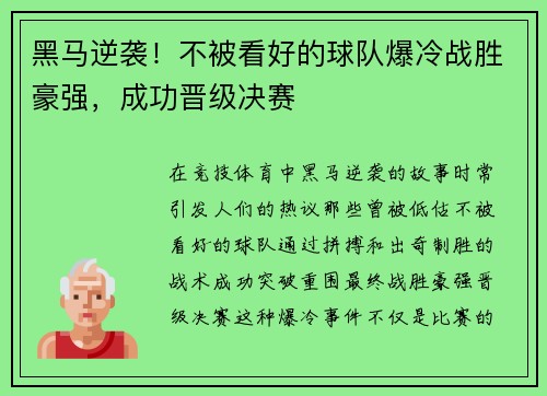 黑马逆袭！不被看好的球队爆冷战胜豪强，成功晋级决赛